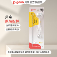 贝亲 奶瓶配件 ppsu奶瓶配件 把手配件 第3代奶瓶原装配件 重力球配件（适用PPSU系列240ml）
