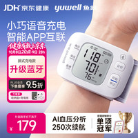 鱼跃 YE8800AR 腕式血压计