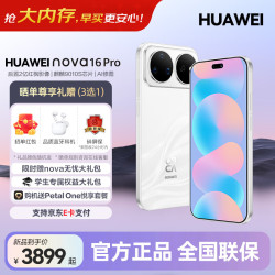 华为 nova 16 Pro 手机 12GB+512GB 天际白