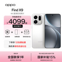 OPPO Find X9 5G手机 12GB+512GB 霜白