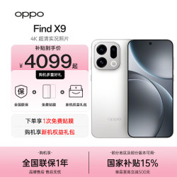 OPPO Find X9 5G手机 12GB+512GB 霜白