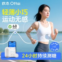 欧态 动态血糖仪家用免扎针测糖仪不扎手指监测欧泰官方旗舰店