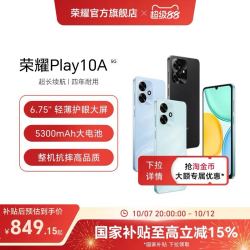 荣耀 Play10A 5G手机
