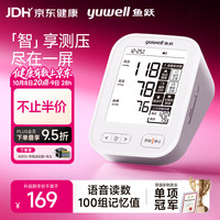 鱼跃 电子血压计血压家用测量仪高精准测血压仪器语音播报 YE680E电池款