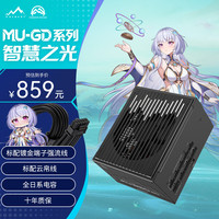 鑫谷 MU-850GD ATX3.1金牌全模组 黑色 电脑电源