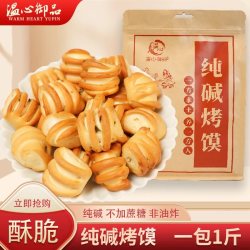 温心御品 纯碱烤馍烤花卷健康手工早餐小零食山西特产烤馒头特产零食糕点