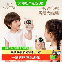 88VIP：英氏 儿童对讲机玩具3岁生日礼物益智亲子互动远程户外无线通话