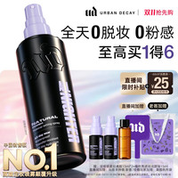 Urban Decay 长效持妆定妆喷雾