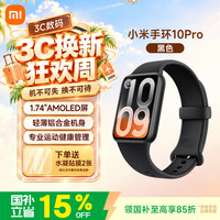 小米 10 Pro 标准版 智能手环 黑色 TPU