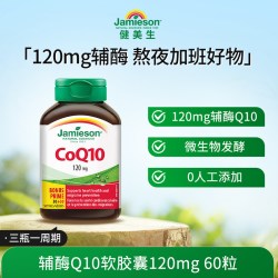 Jamieson 进口辅酶q10熬夜心脏添能软胶囊