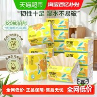 移动端：斑布 BASE系列 抽纸