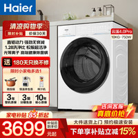 海尔 云溪4.0Pro系列 XQG100-BLEG75DWU1 滚筒洗衣机 10kg 白色