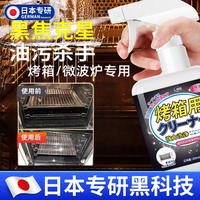 帛莎 蒸烤箱微波炉内部清洁剂 食品级免洗重油污溶解剂 200ml