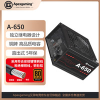 美商艾湃电竞 80铜牌认证 电源  650W