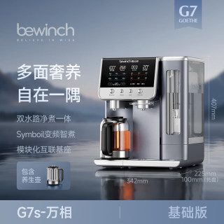 PLUS会员：碧云泉 G7s-万相:标准版   弱碱台式净水器    速热直饮一体机     免安装炖煮茶    ro反渗透   100%真沸腾