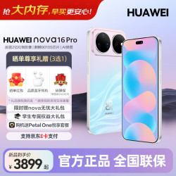 华为 nova 16 Pro 手机 12GB+256GB 幻彩贝母
