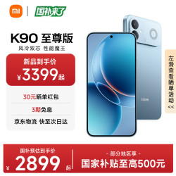 小米 REDMI 红米 K90 至尊版 5G手机 12GB+512GB 天际蓝