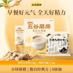 五谷磨房 黄芪豆浆粉+缤纷芝麻丸早餐高蛋白非转基因黄豆营养健康
