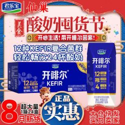 君乐宝 26年8月新生产】君乐宝开啡尔原味酸奶200克*24杯*1箱早餐学生奶
