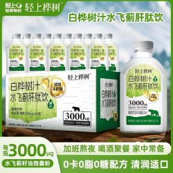 轻上 桦树白桦树汁水飞蓟肝饮植物饮品饮料解腻熬夜加班