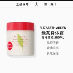 伊丽莎白·雅顿 伊丽莎白雅顿身体乳 青柠荔枝香型