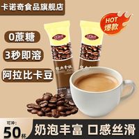 卡诺奇经典拿铁咖啡无蔗糖添加浓学习加班熬夜休闲速溶饮品量贩