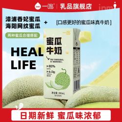 一鸣 8月产一鸣蜜瓜牛奶200ml*10盒风味牛奶儿童营养早餐牛奶送礼整箱