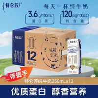 百亿补贴：蒙牛 9月产蒙牛特仑苏全脂纯牛奶250ml*12盒*1/2箱利乐钻学生早餐常温