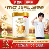 百亿补贴:贝因美 冠军范CBP学生奶粉700g儿童成长营养高钙小学生青少年奶粉