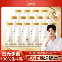 百亿补贴：每日鲜语 鲜牛奶3.6蛋白185ml*15瓶装生牛乳巴氏杀菌早餐低温鲜奶