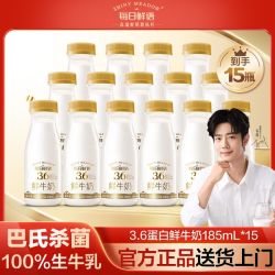 每日鲜语 鲜牛奶3.6蛋白185ml*15瓶装生牛乳巴氏杀菌早餐低温鲜奶
