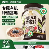 百亿补贴：穗格氏 有机高纤低脂黑麦片即食冲饮原味燕麦片营养早餐健身代餐