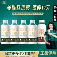 君乐宝 悦鲜活鲜牛奶A2型450ml*4瓶+Omega-3鲜牛奶450ml*1瓶高钙营养早餐