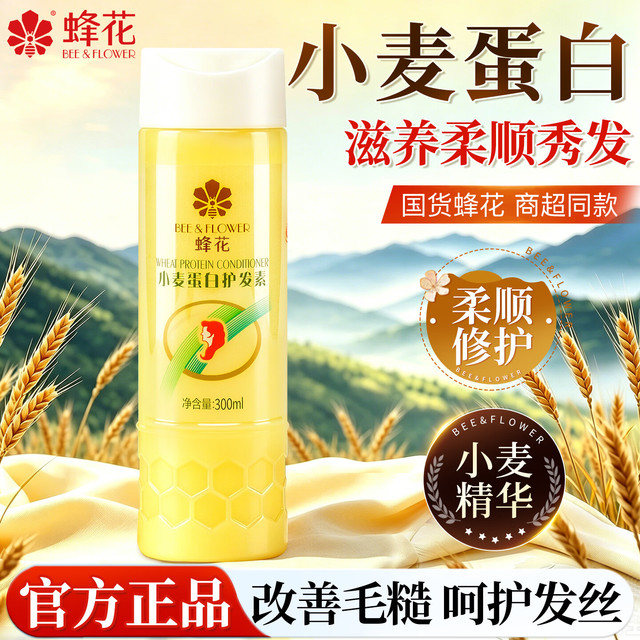 蜂花 护发素小麦柔顺滋润修护女男干枯毛躁持久留香保湿润发乳官方正品 小麦300ml