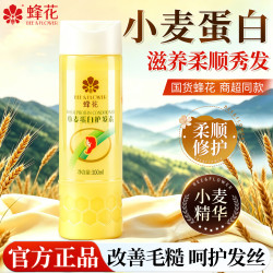 蜂花 护发素小麦柔顺滋润修护女男干枯毛躁持久留香保湿润发乳官方正品 小麦300ml