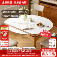 百亿补贴：全友 家居2025新款多功能可伸缩变圆形餐桌原木风客厅家用岩板饭桌