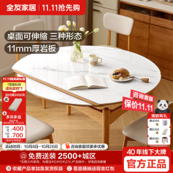全友 家居2025新款多功能可伸缩变圆形餐桌原木风客厅家用岩板饭桌