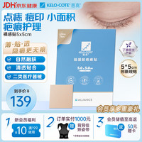 芭克 辅助改善疤痕医用硅凝胶裸感贴超薄款5*5cm*1片