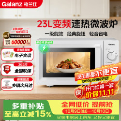 格兰仕 P70D23N1LV-X50 变频微波炉 23L