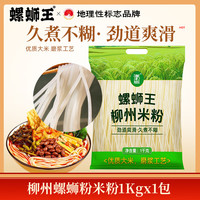 螺蛳王 特产食品 米粉
