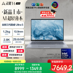 华硕 灵耀14 2026 酷睿Ultra5 2.8K OLED屏 AI笔记本