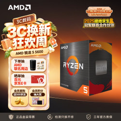 AMD 锐龙 锐龙R5-5600 CPU 3.6GHz 6核12线程