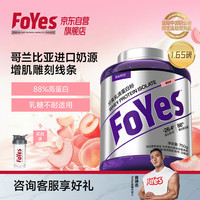 Foyes 分离乳清蛋白粉 乳糖耐受 1桶 补剂