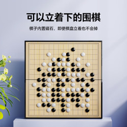 乐智由我 磁性中号五子棋磁吸围棋儿童玩具小学生便携式折叠棋盘22cm15路