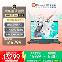 华硕 锐龙9 9955HX处理器 游戏本笔记本电脑