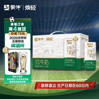 蒙牛 焕轻0乳糖高钙牛奶200ml*10包零乳糖早餐奶整箱送礼送礼礼盒装