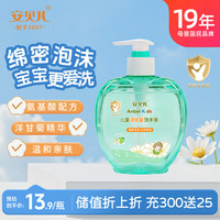 安贝儿 婴儿童洋甘菊纯露洗手液320ml宝宝 植物配方 氨基酸温和洁净保湿