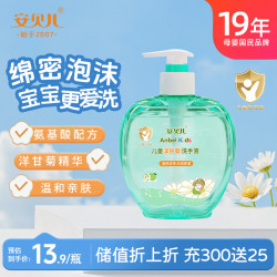 安贝儿 婴儿童洋甘菊纯露洗手液320ml宝宝 植物配方 氨基酸温和洁净保湿