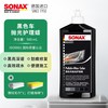SONAX 进口车蜡黑色车专用汽车抛光蜡车蜡打蜡上光划痕修复液体蜡