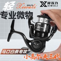 犀瓦力 小高尔夫纺车轮三代 超轻斜口浅线杯 路亚鱼线轮